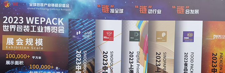 2023世界包裝工業(yè)博覽會(huì)，精印澤提供最新的解決方案！